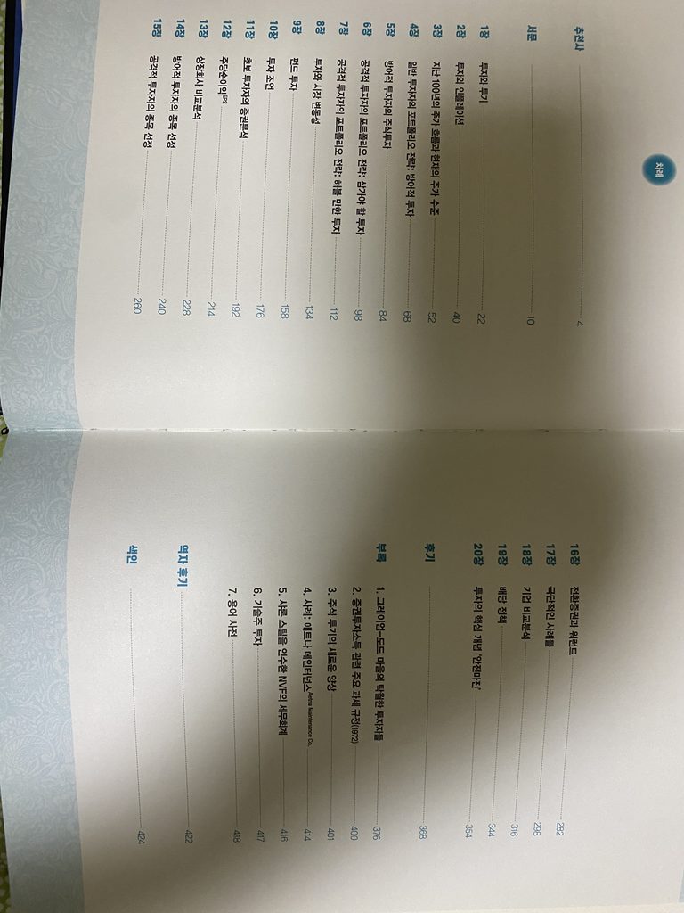 현명한 투자자 목차