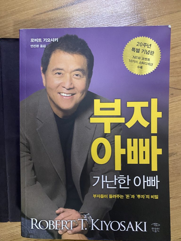 부자 아빠 가난한 아빠 책 표지