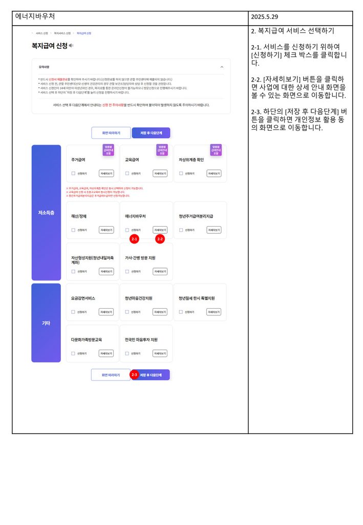 복지로에서 에너지바우처를 선택하고 다음 단계로 이동하는 공식 예시 화면