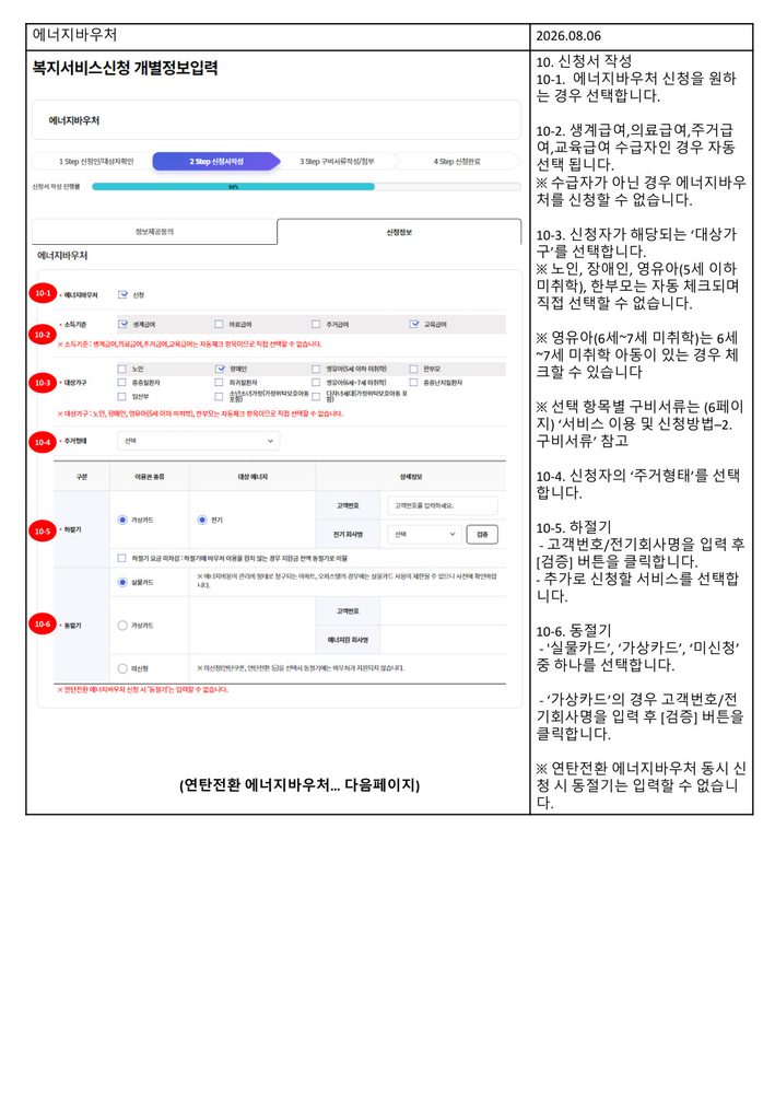 에너지바우처 신청서에 대상가구와 에너지 이용 정보를 입력하는 공식 예시 화면